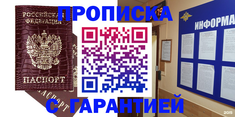 прописка для школы в Яранске