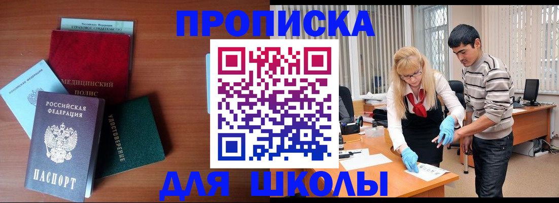 купить прописку в Яранске