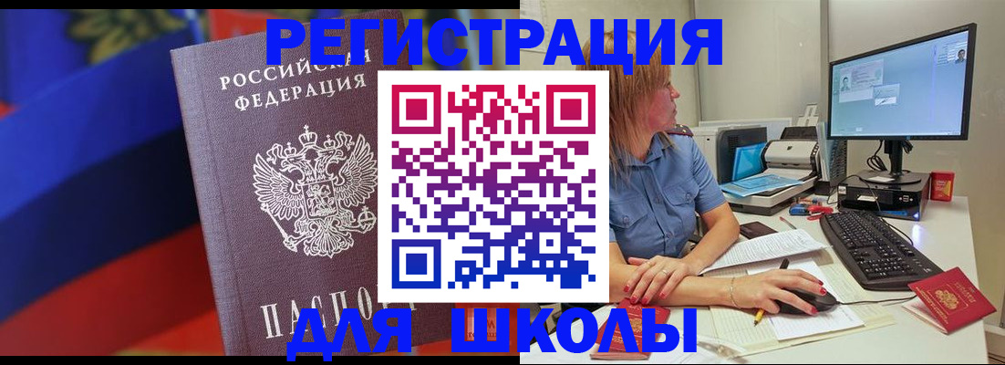 прописка для школы в Яранске